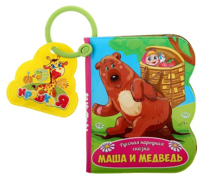 Книжка для игры в ванной «Маша и медведь» с пищалкой - Размер
1,5 см × 10,5 см × 15,5 см